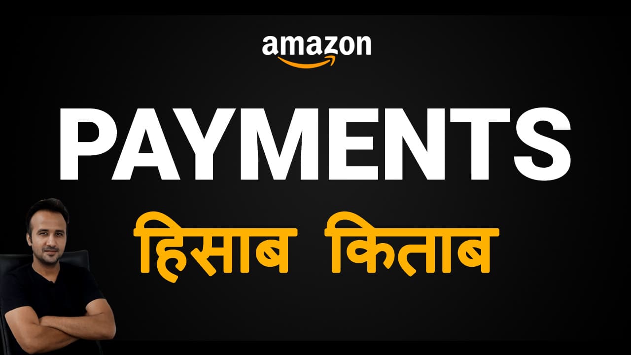 You are currently viewing Amazon Payments Reconciliation कैसे करते है?